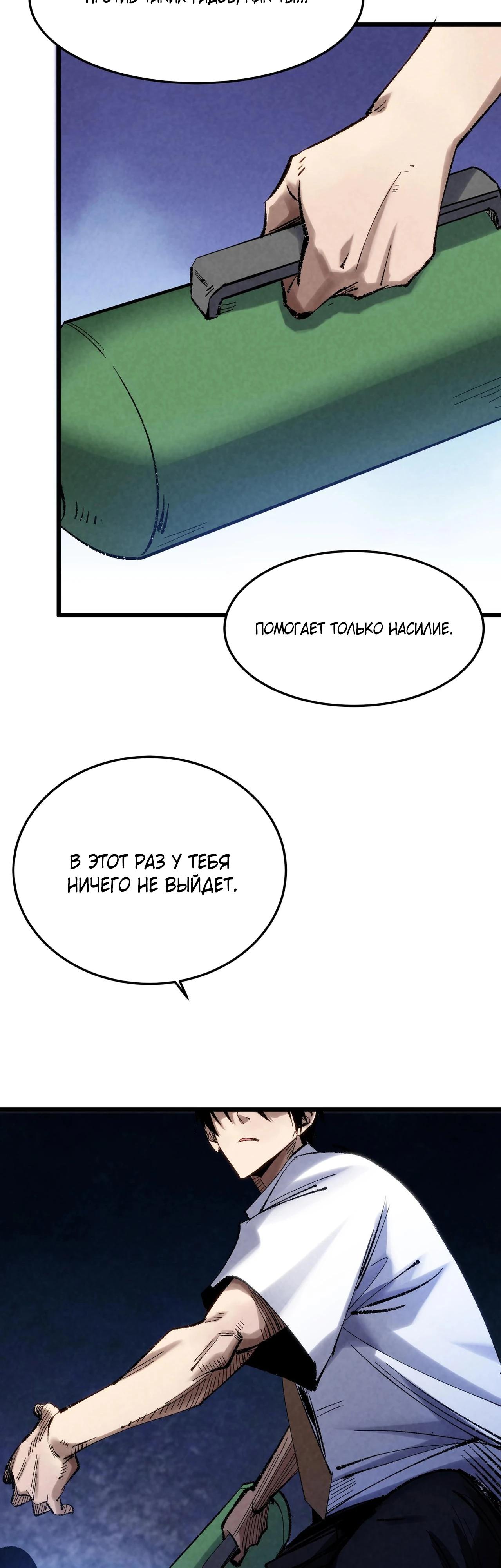 Манга Реинкарнация спецназовца - Глава 2 Страница 28