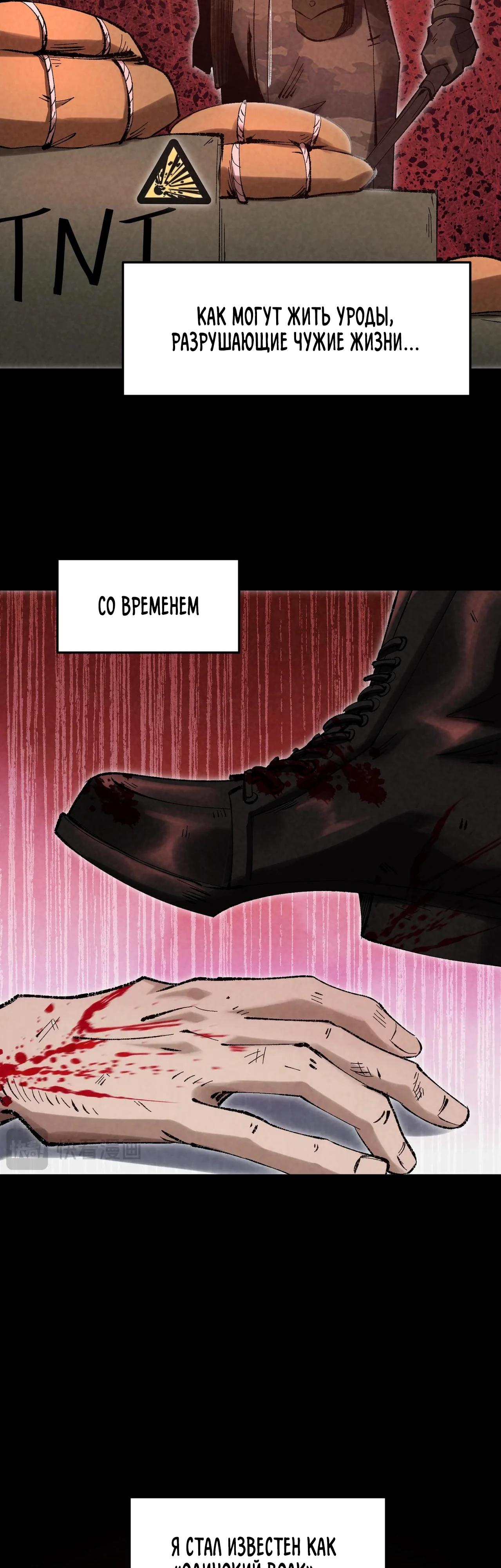 Манга Реинкарнация спецназовца - Глава 2 Страница 22