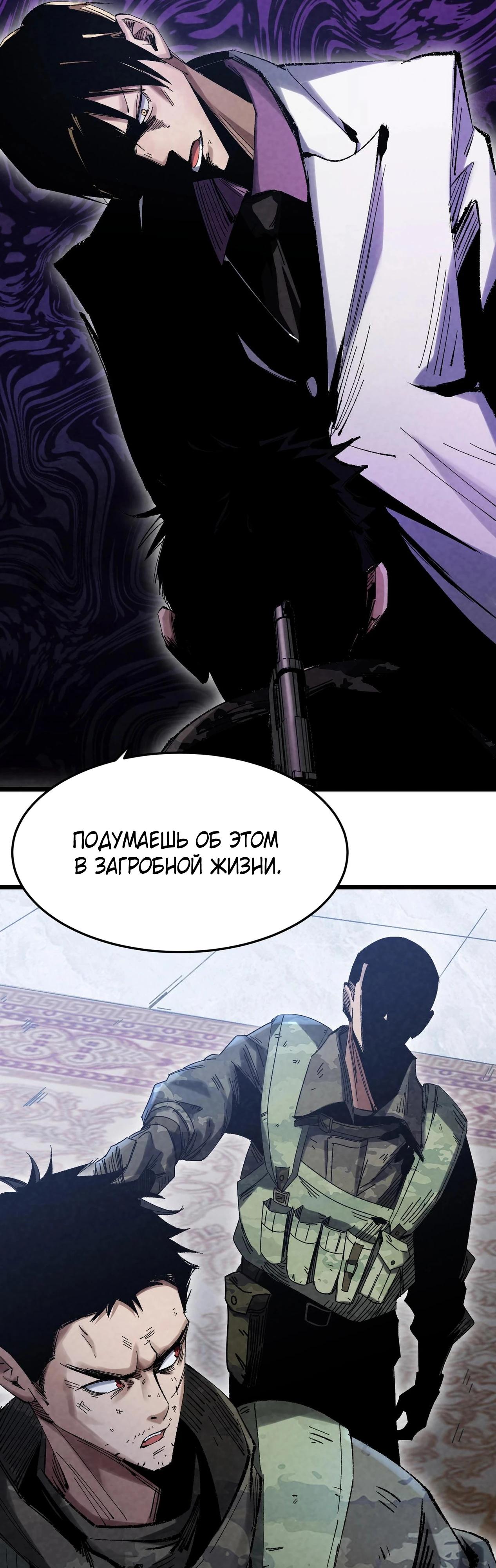 Манга Реинкарнация спецназовца - Глава 1 Страница 24