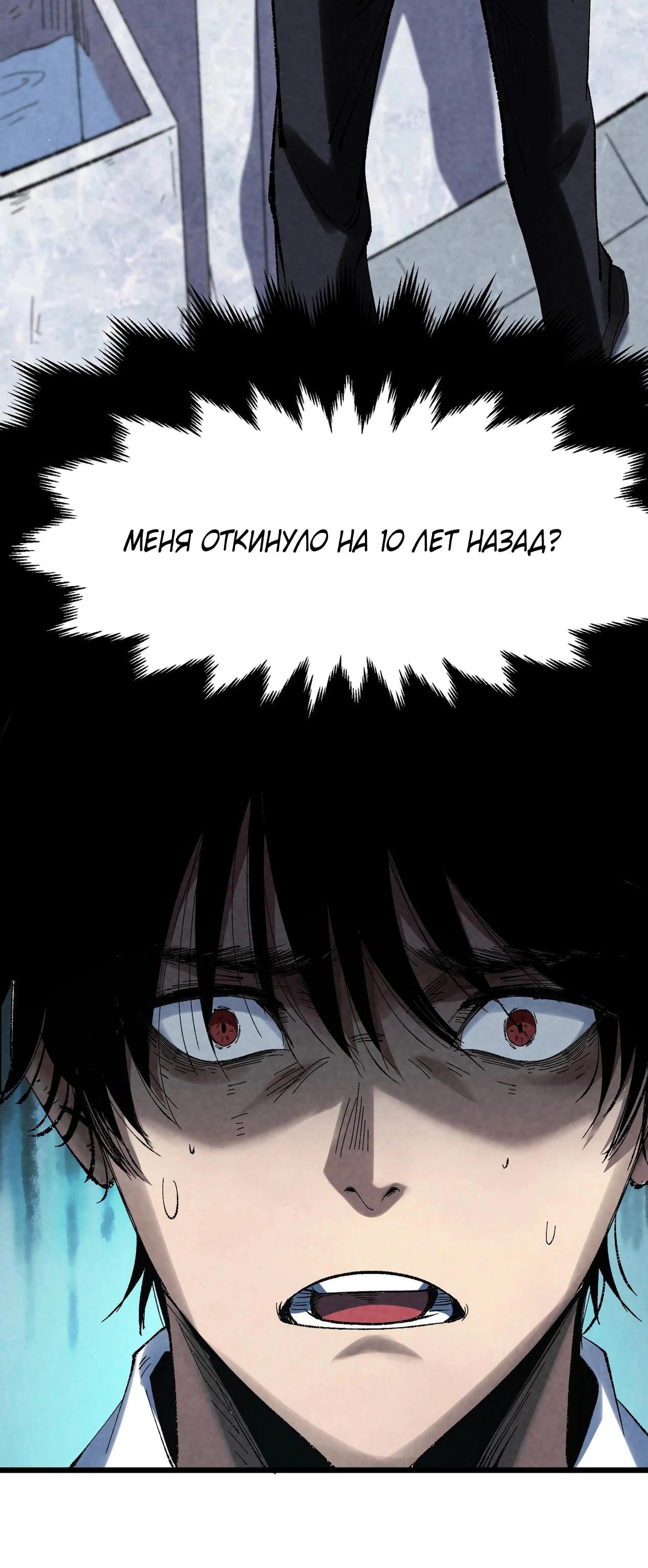 Манга Реинкарнация спецназовца - Глава 1 Страница 41