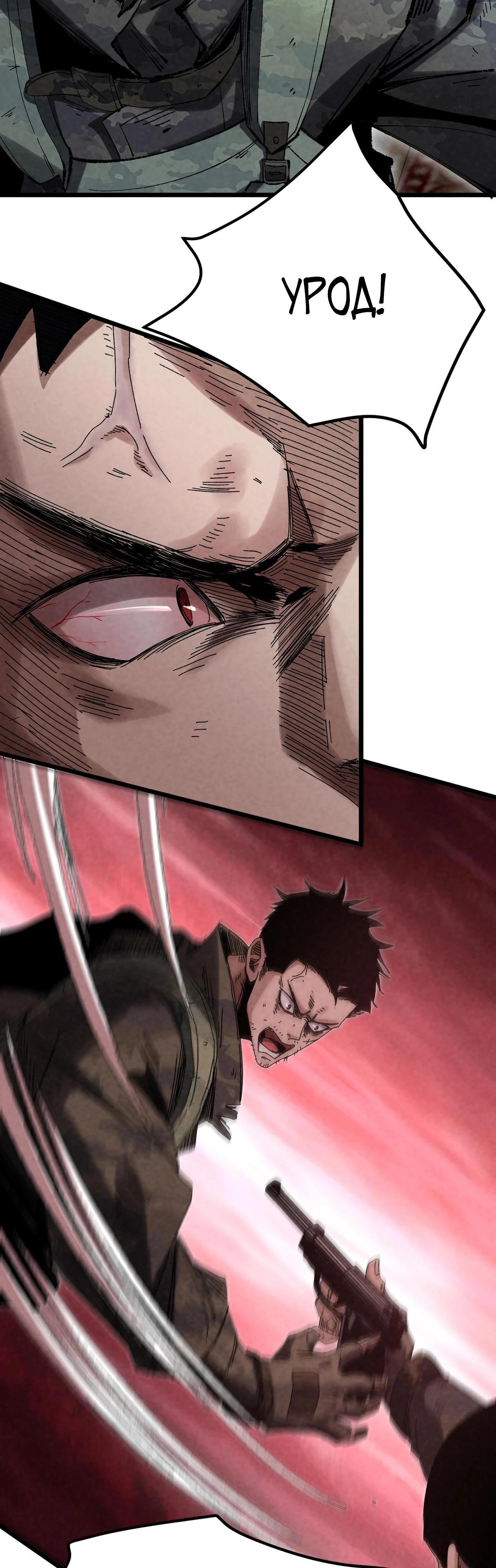 Манга Реинкарнация спецназовца - Глава 1 Страница 25