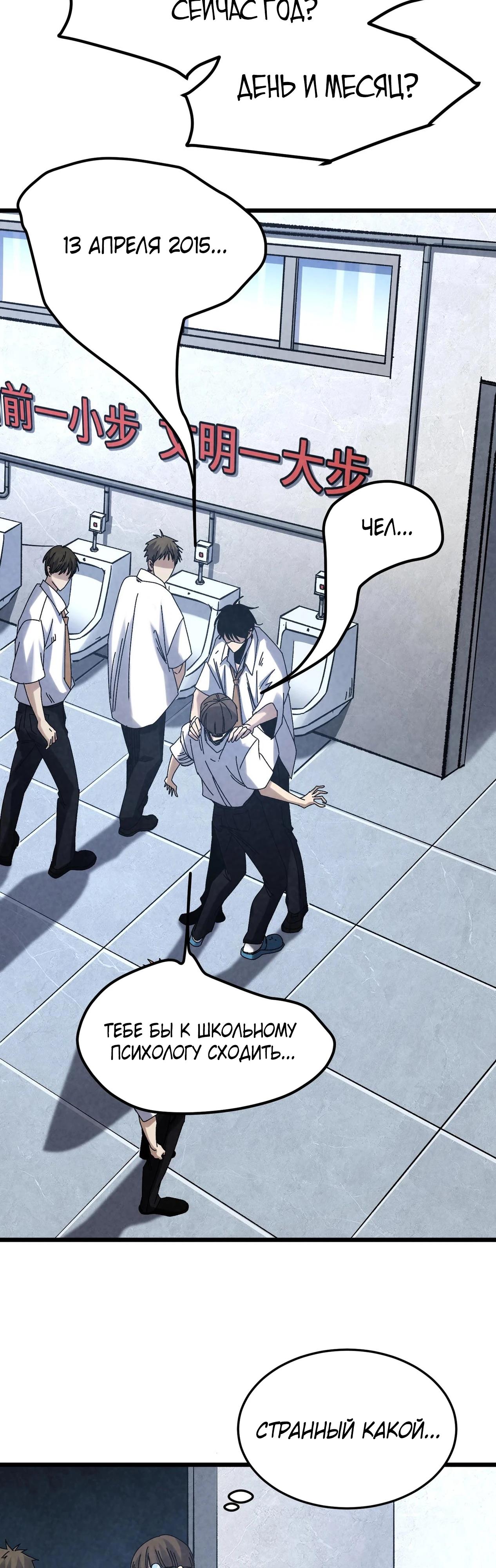 Манга Реинкарнация спецназовца - Глава 1 Страница 38