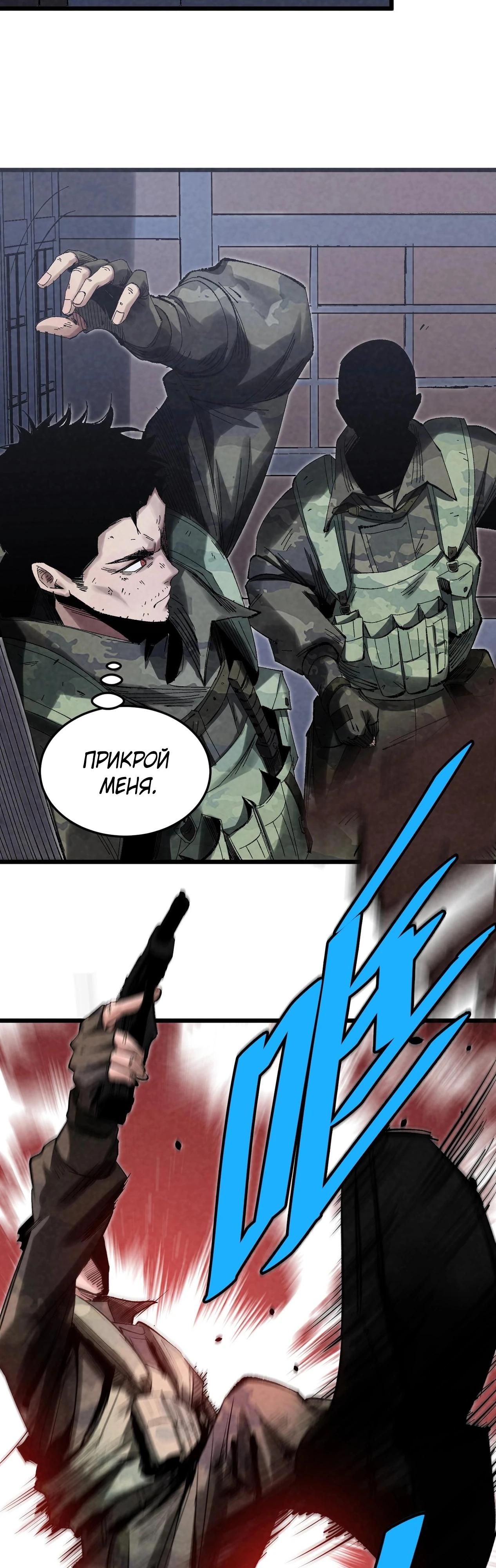 Манга Реинкарнация спецназовца - Глава 1 Страница 13