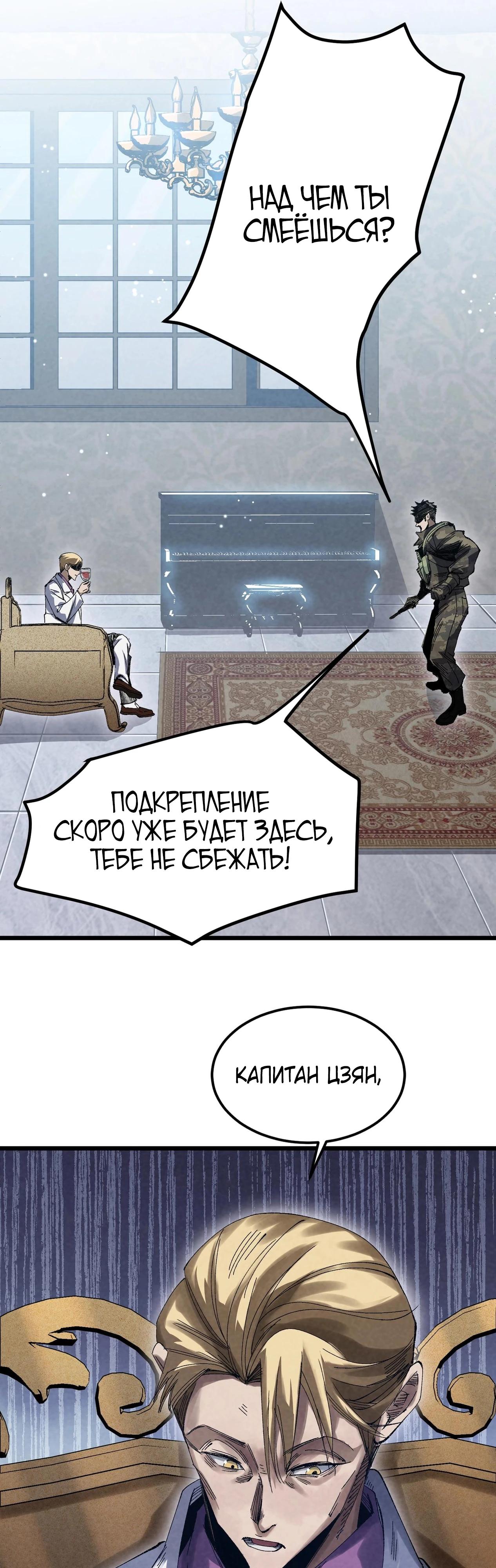 Манга Реинкарнация спецназовца - Глава 1 Страница 20