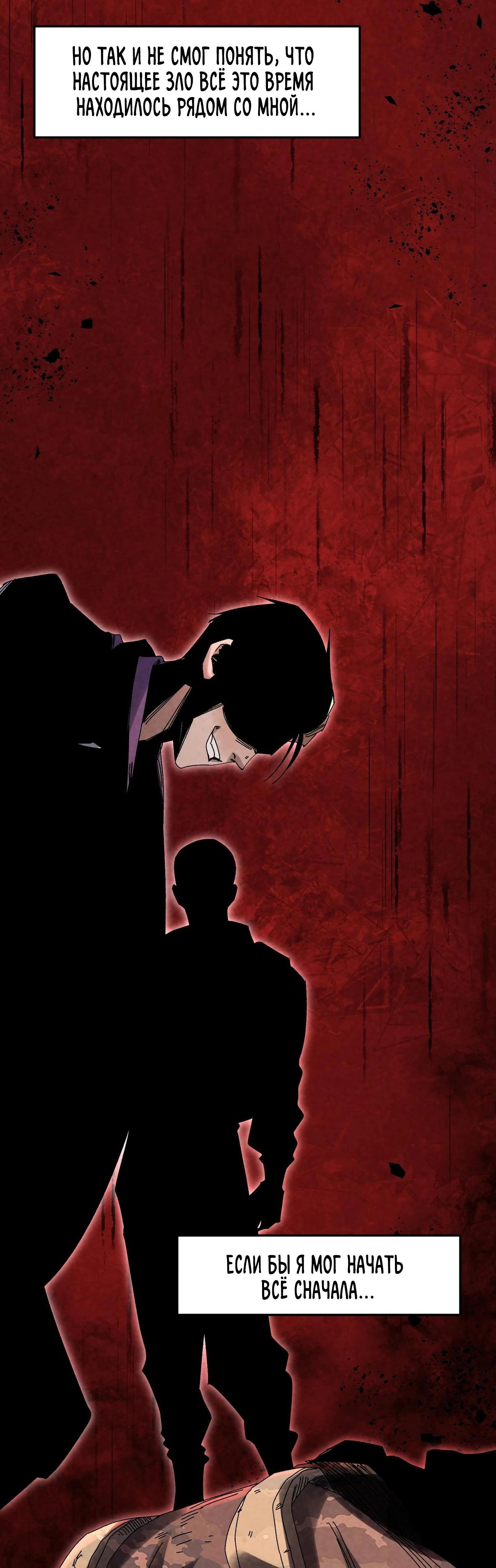 Манга Реинкарнация спецназовца - Глава 1 Страница 31