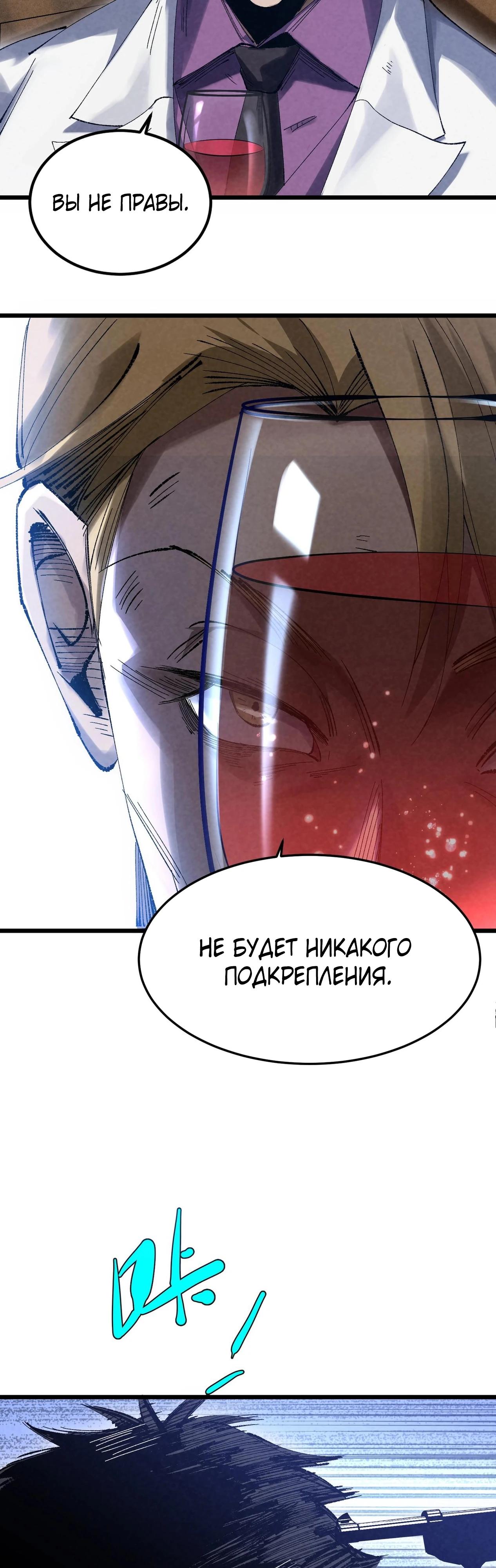 Манга Реинкарнация спецназовца - Глава 1 Страница 21