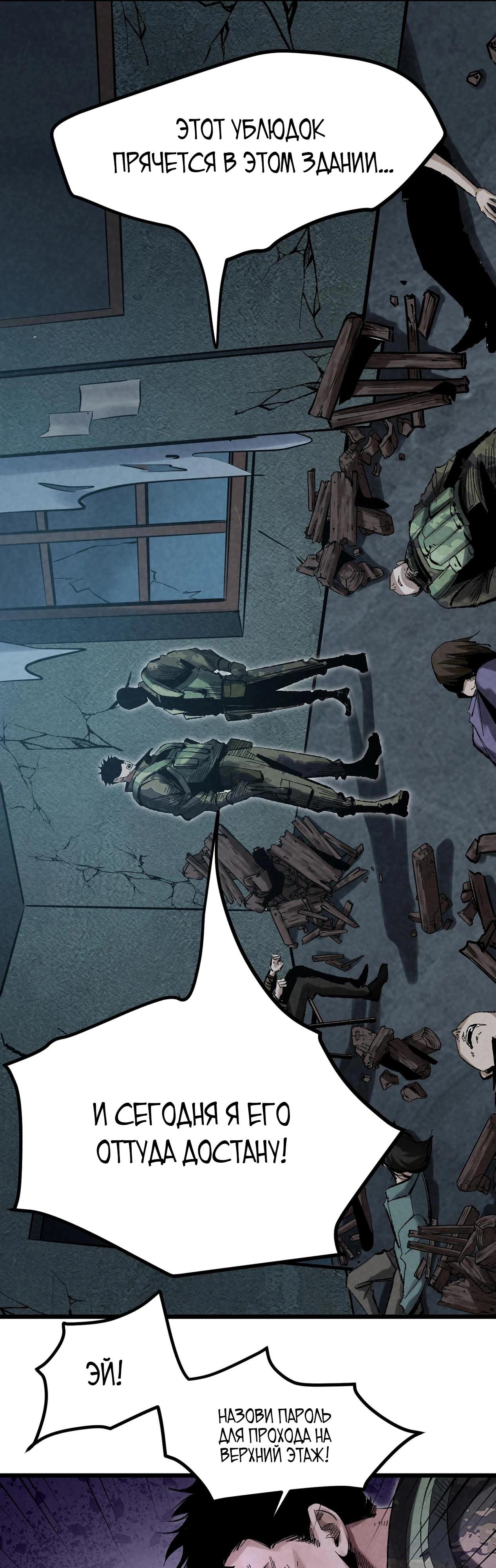 Манга Реинкарнация спецназовца - Глава 1 Страница 10