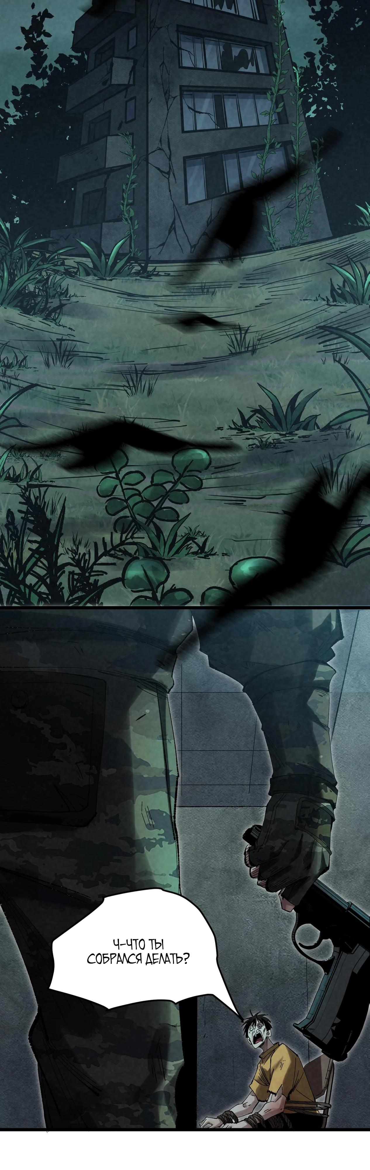 Манга Реинкарнация спецназовца - Глава 1 Страница 3