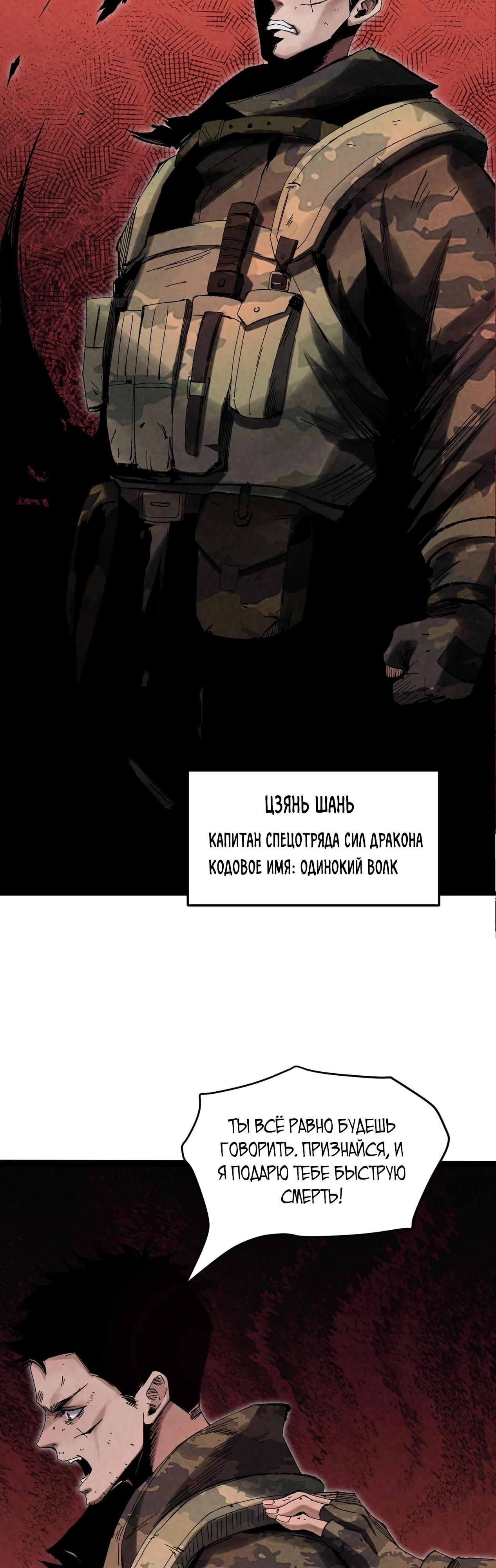 Манга Реинкарнация спецназовца - Глава 1 Страница 8