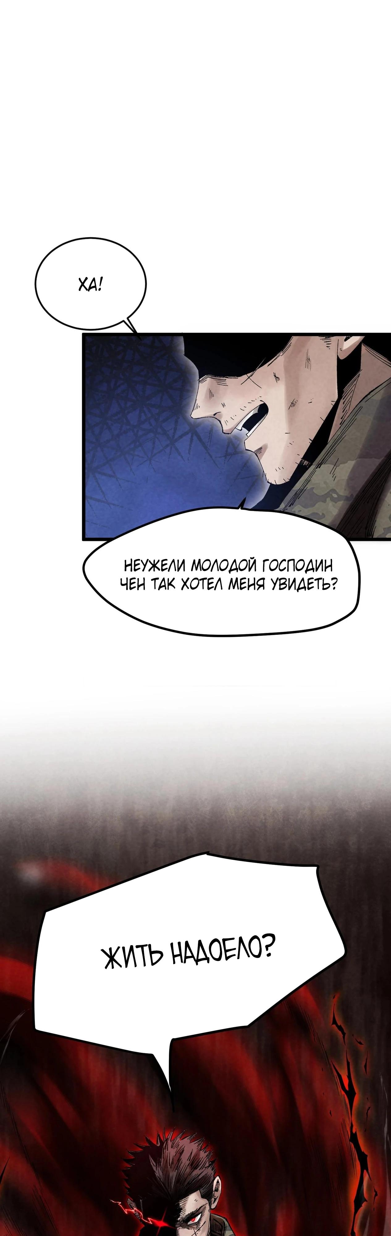 Манга Реинкарнация спецназовца - Глава 1 Страница 17