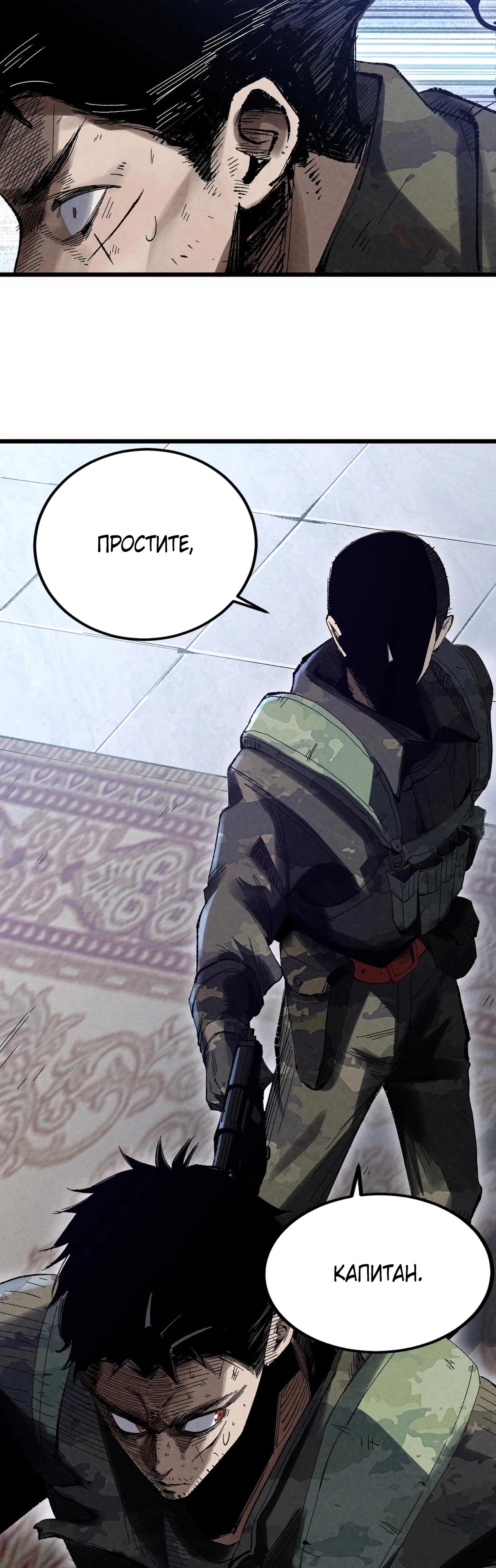 Манга Реинкарнация спецназовца - Глава 1 Страница 22