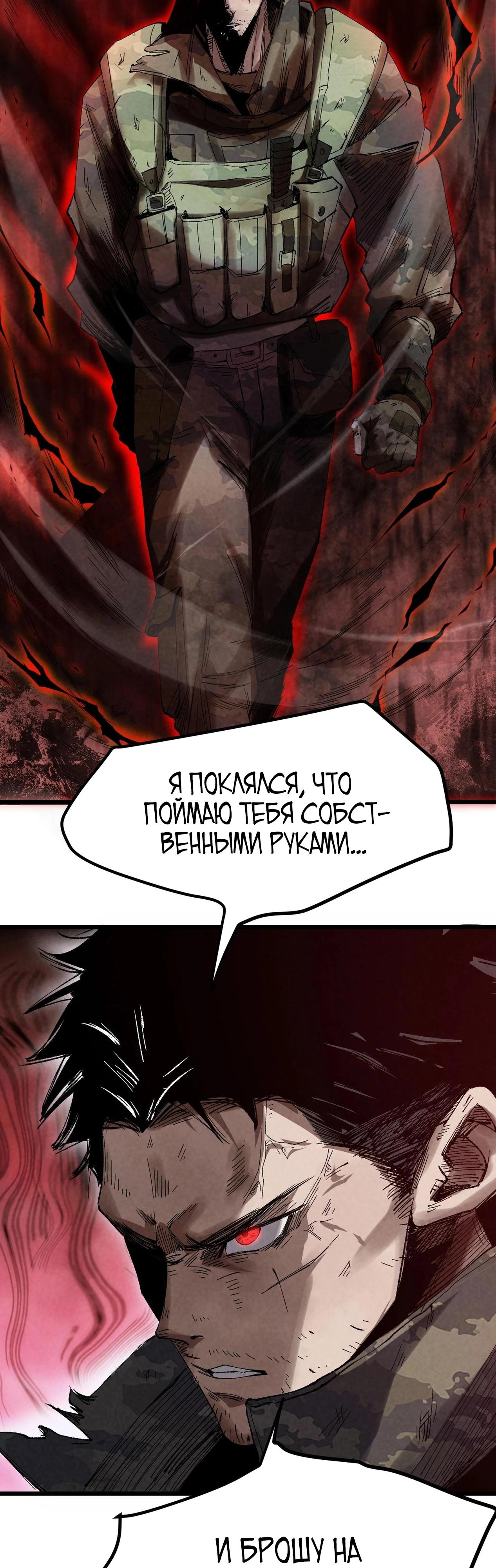 Манга Реинкарнация спецназовца - Глава 1 Страница 18