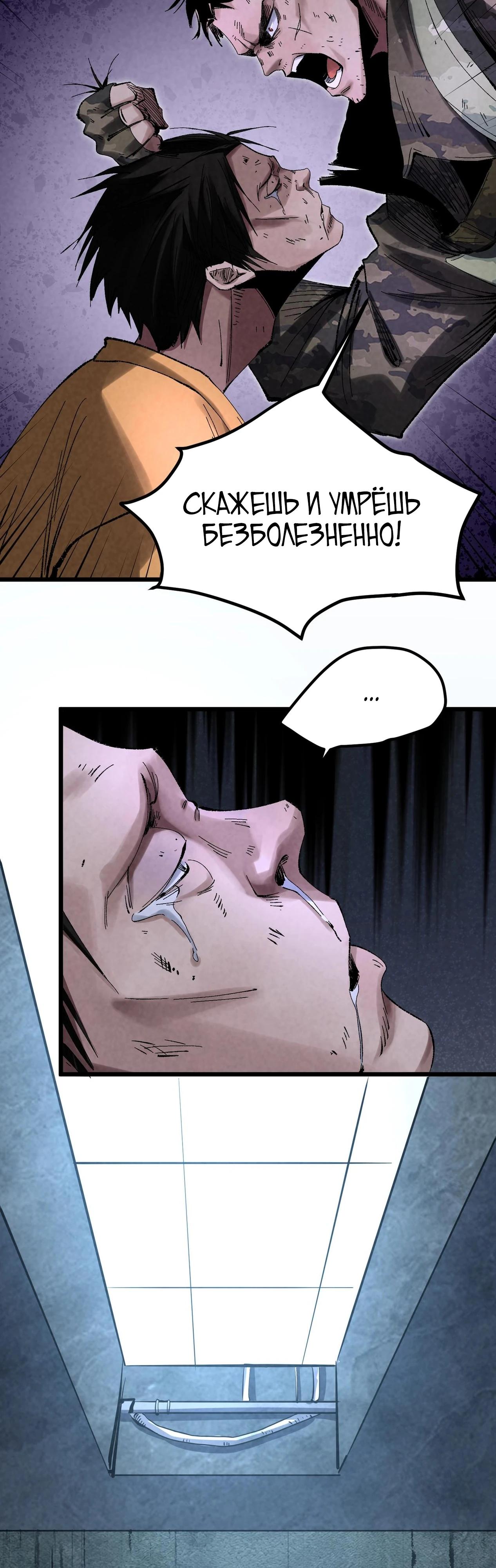 Манга Реинкарнация спецназовца - Глава 1 Страница 11