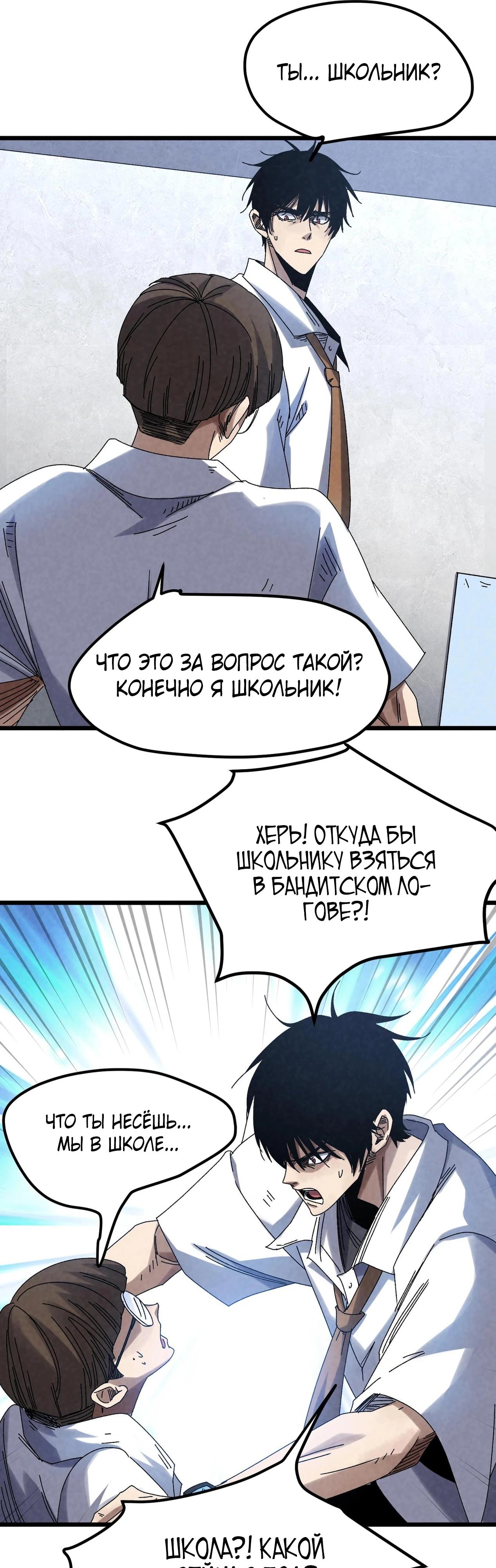 Манга Реинкарнация спецназовца - Глава 1 Страница 37