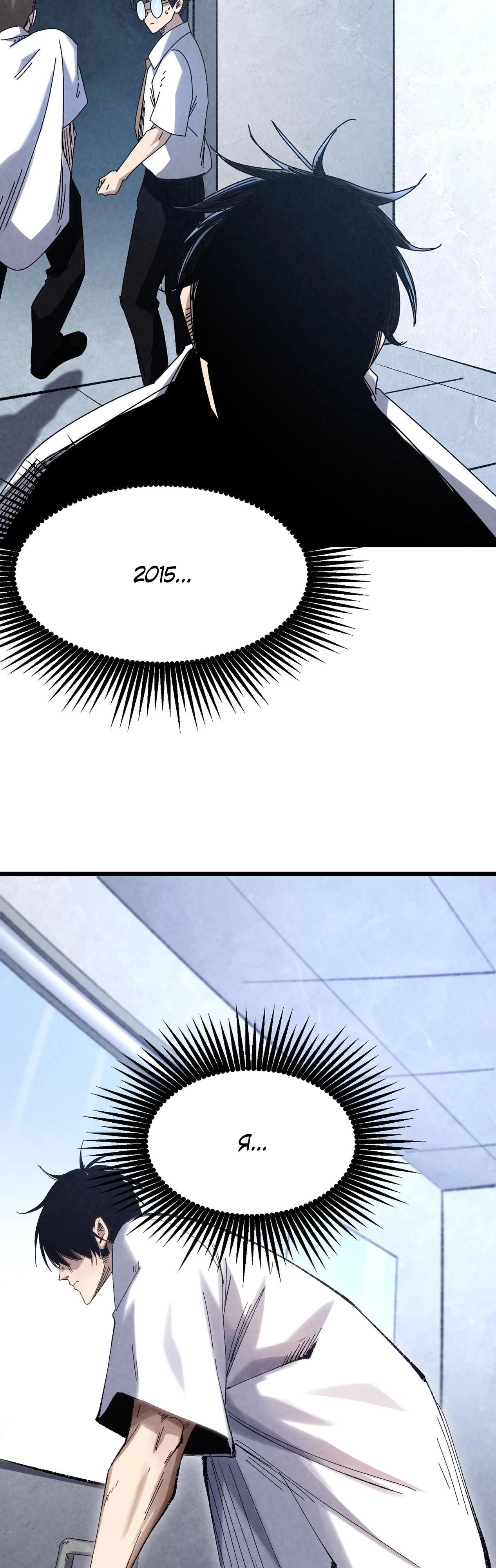 Манга Реинкарнация спецназовца - Глава 1 Страница 39