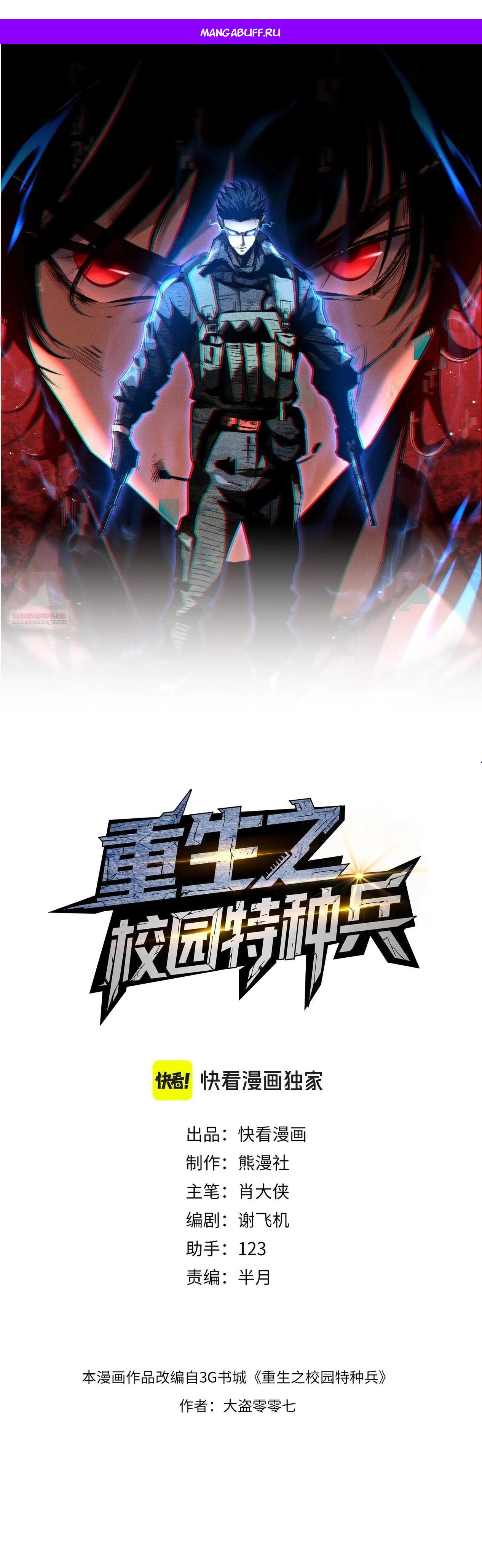 Манга Реинкарнация спецназовца - Глава 1 Страница 1