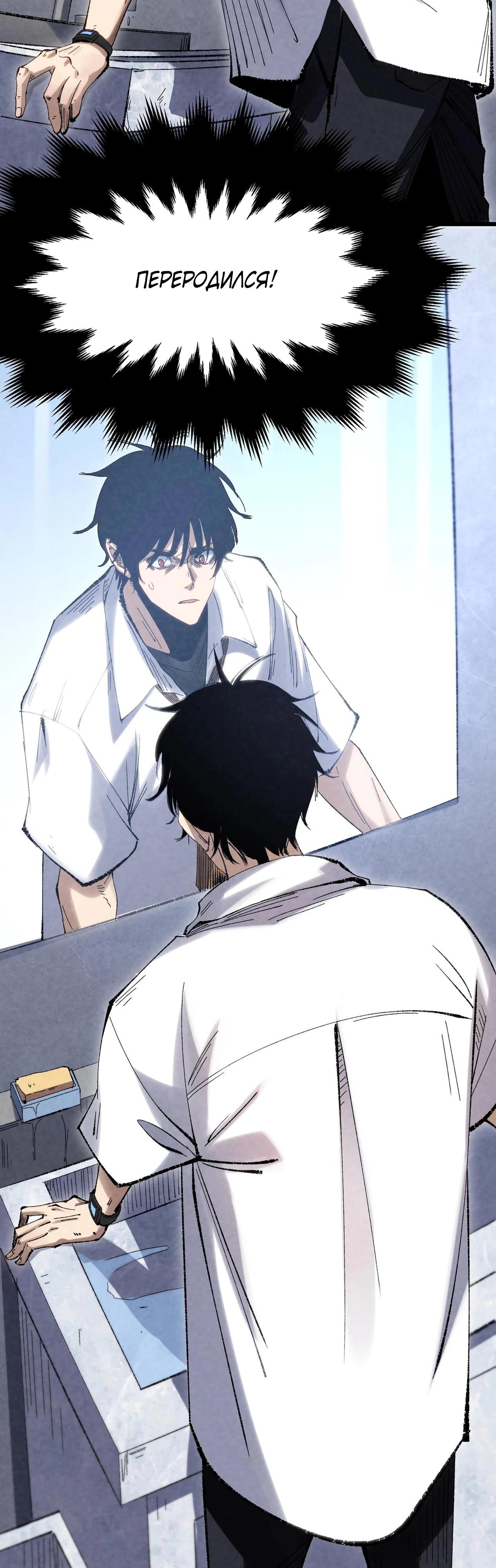 Манга Реинкарнация спецназовца - Глава 1 Страница 40