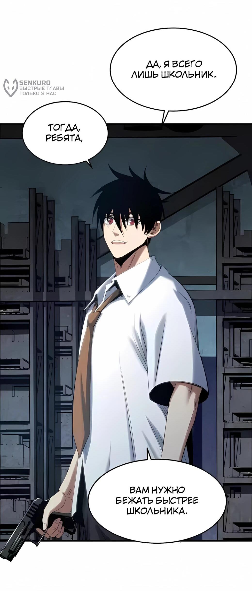 Манга Реинкарнация спецназовца - Глава 19 Страница 57