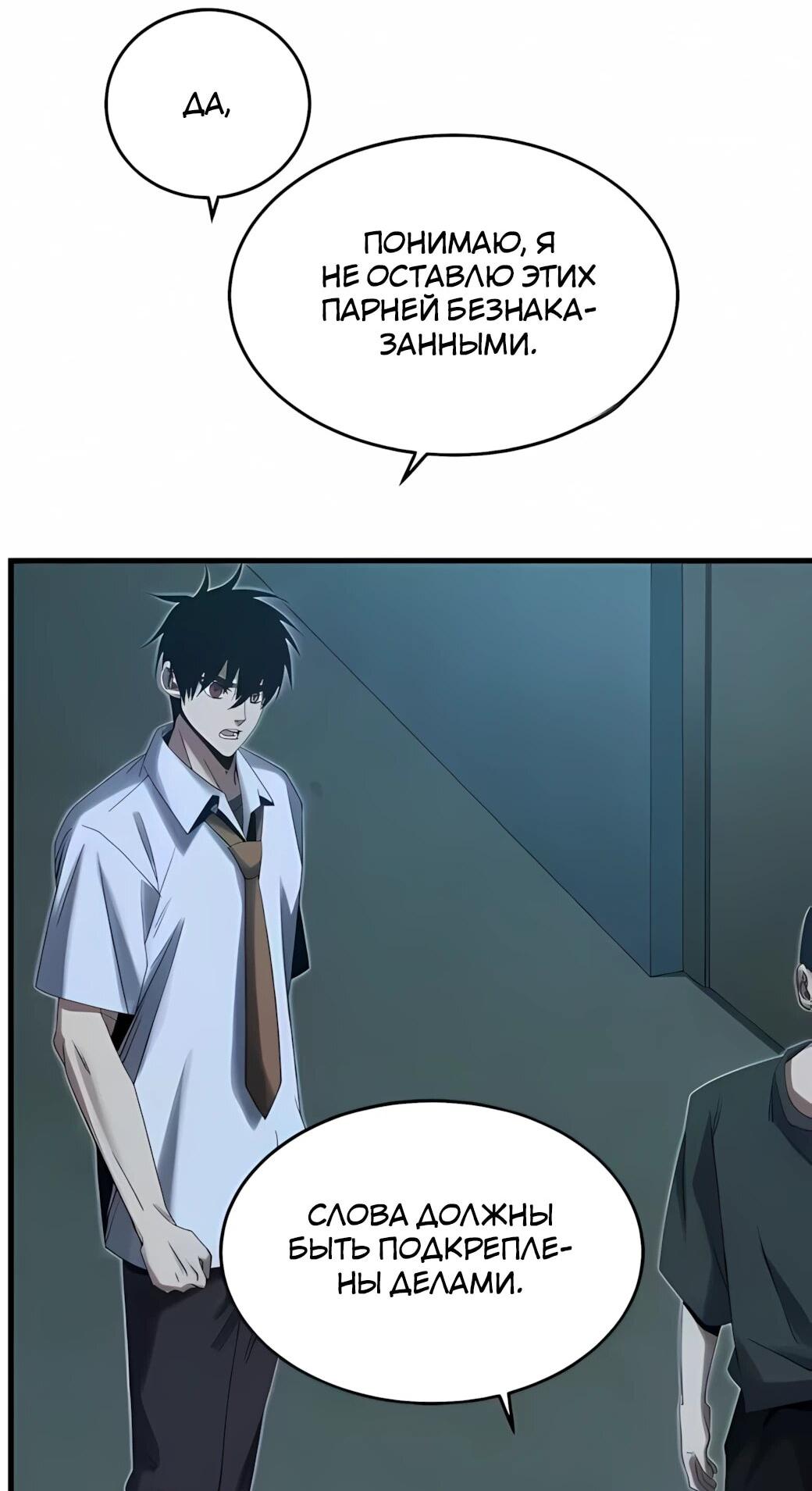 Манга Реинкарнация спецназовца - Глава 19 Страница 25