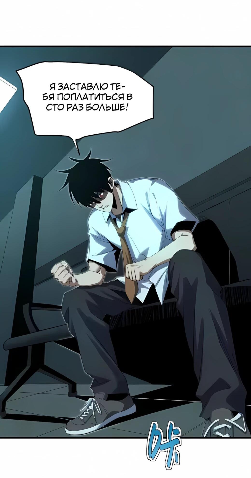 Манга Реинкарнация спецназовца - Глава 19 Страница 4