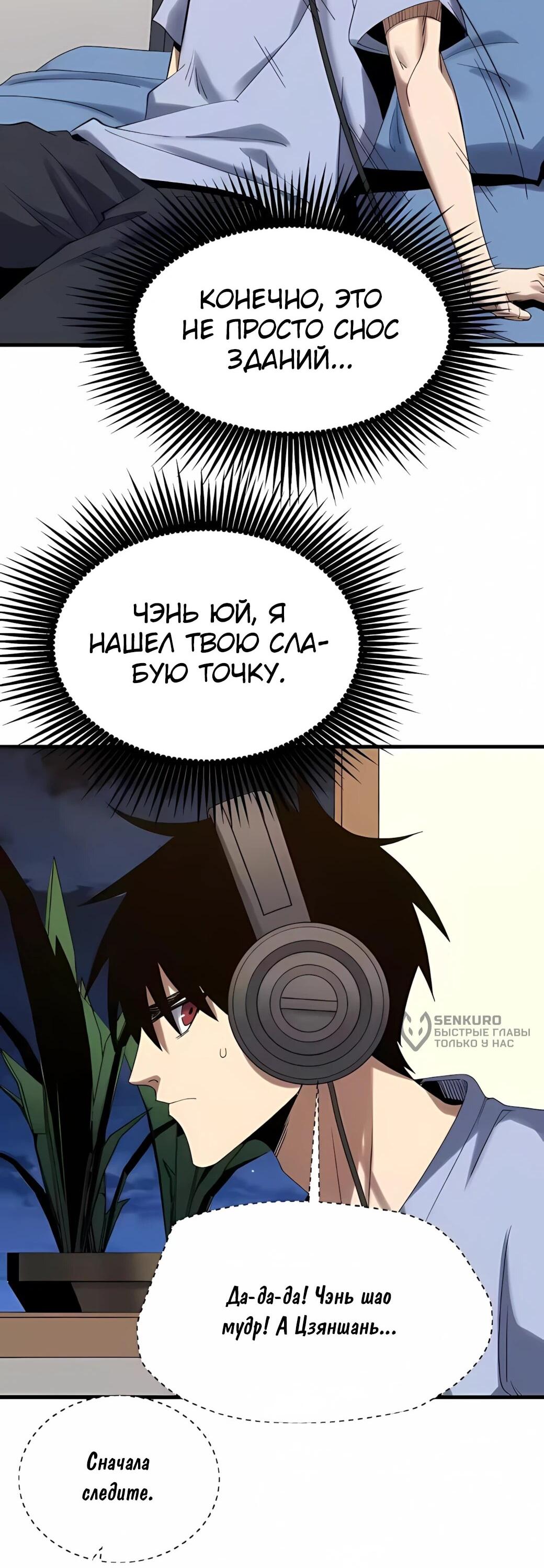 Манга Реинкарнация спецназовца - Глава 19 Страница 33