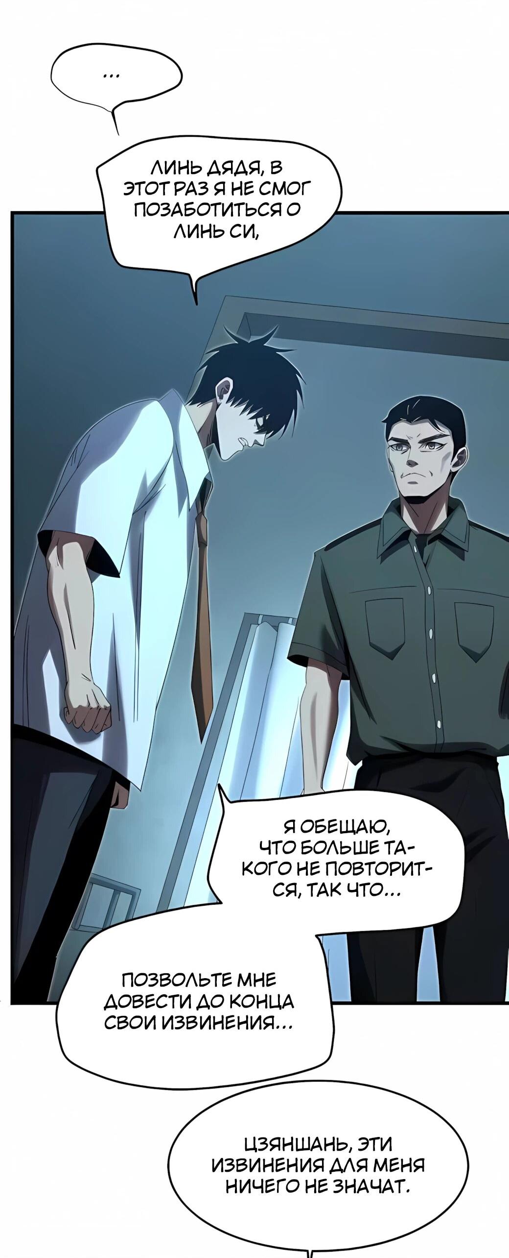 Манга Реинкарнация спецназовца - Глава 19 Страница 19