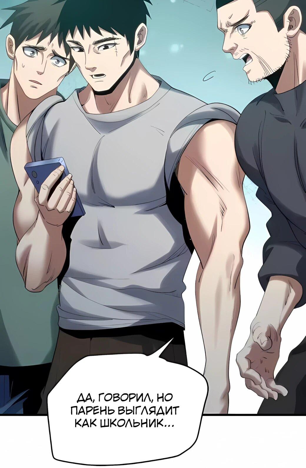 Манга Реинкарнация спецназовца - Глава 19 Страница 56