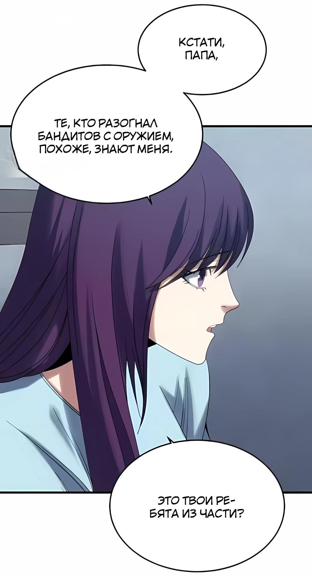 Манга Реинкарнация спецназовца - Глава 19 Страница 15