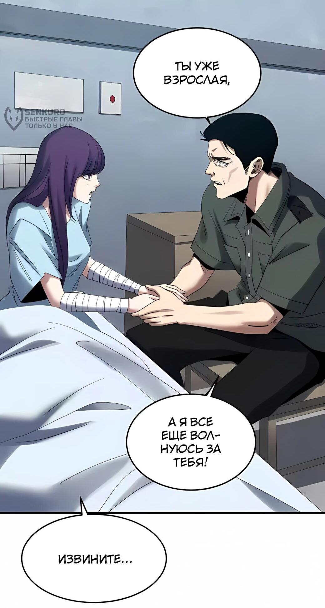 Манга Реинкарнация спецназовца - Глава 19 Страница 14