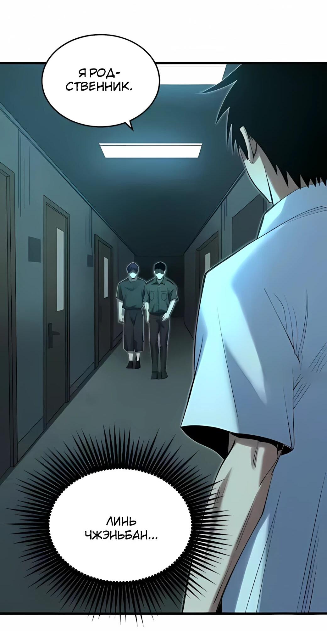 Манга Реинкарнация спецназовца - Глава 19 Страница 8