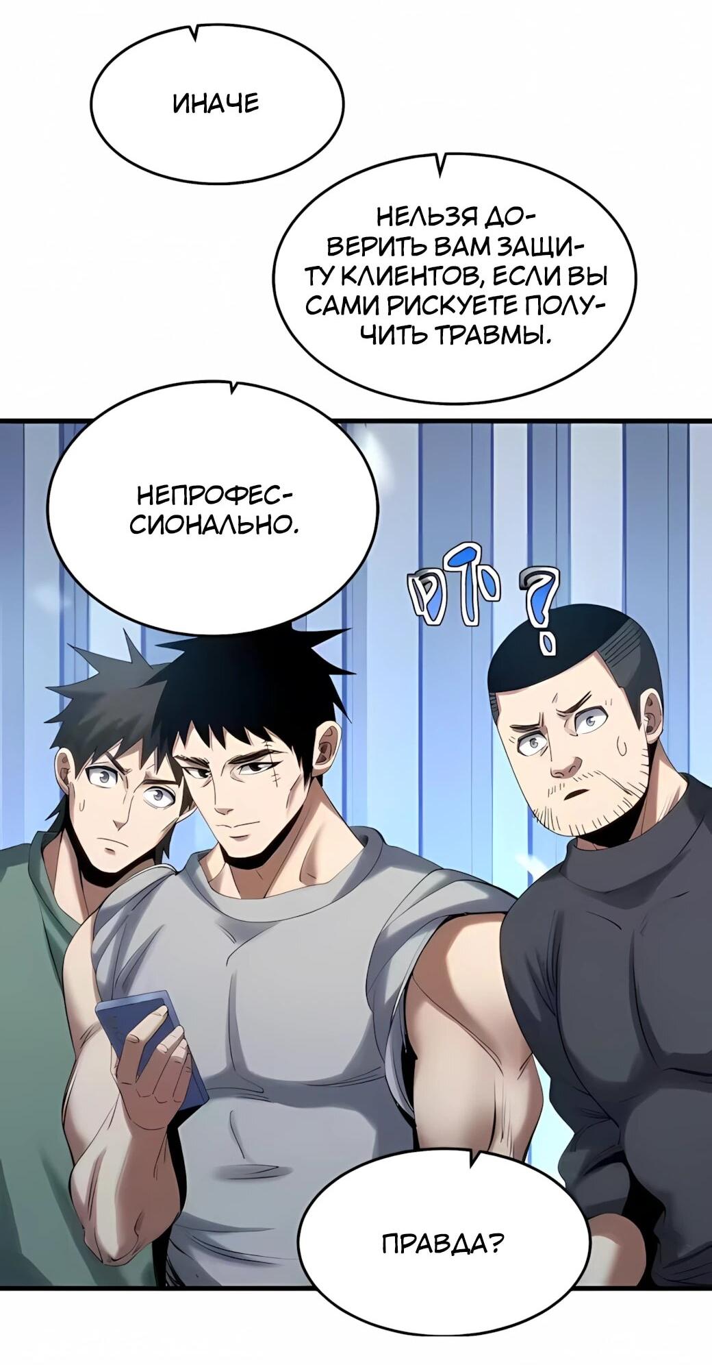 Манга Реинкарнация спецназовца - Глава 19 Страница 58
