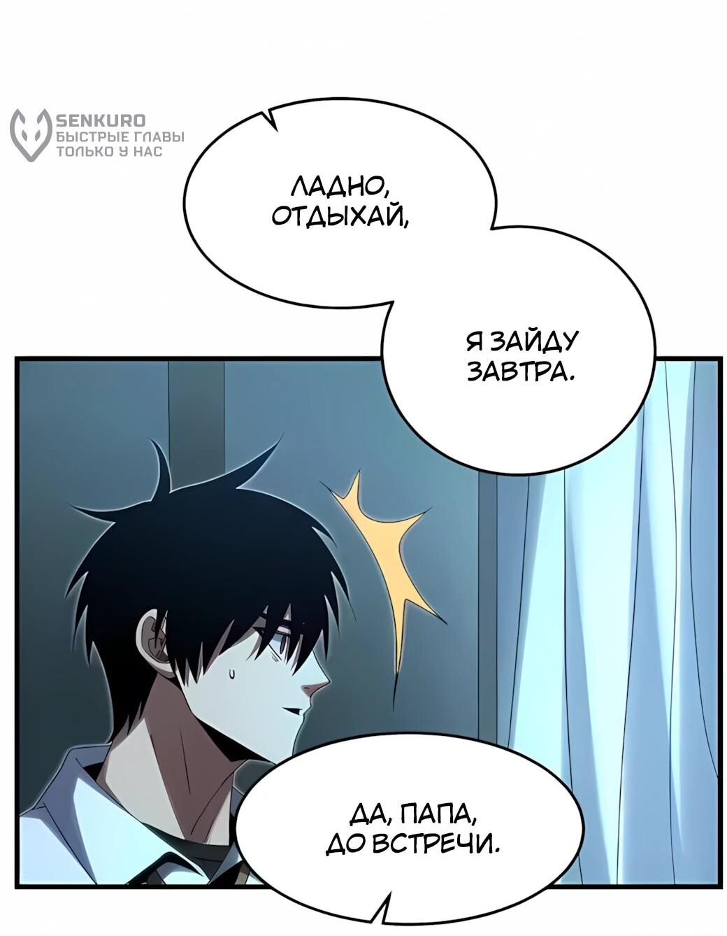 Манга Реинкарнация спецназовца - Глава 19 Страница 18