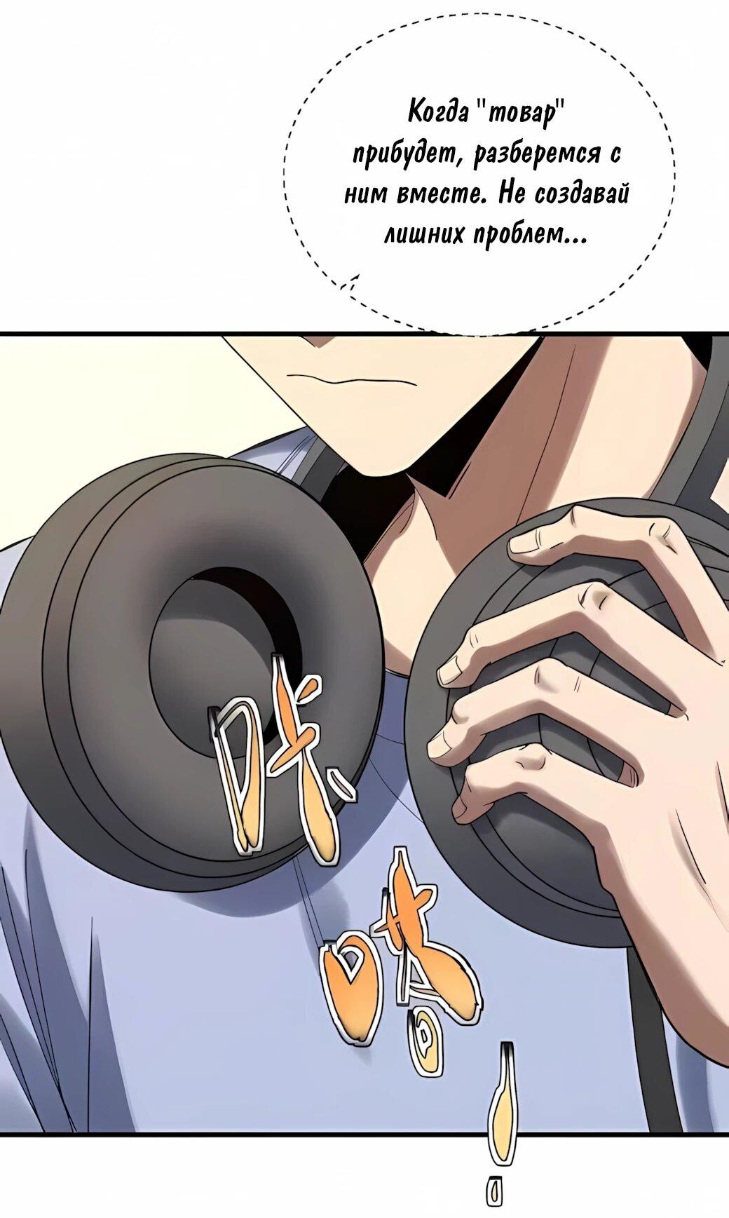 Манга Реинкарнация спецназовца - Глава 19 Страница 34