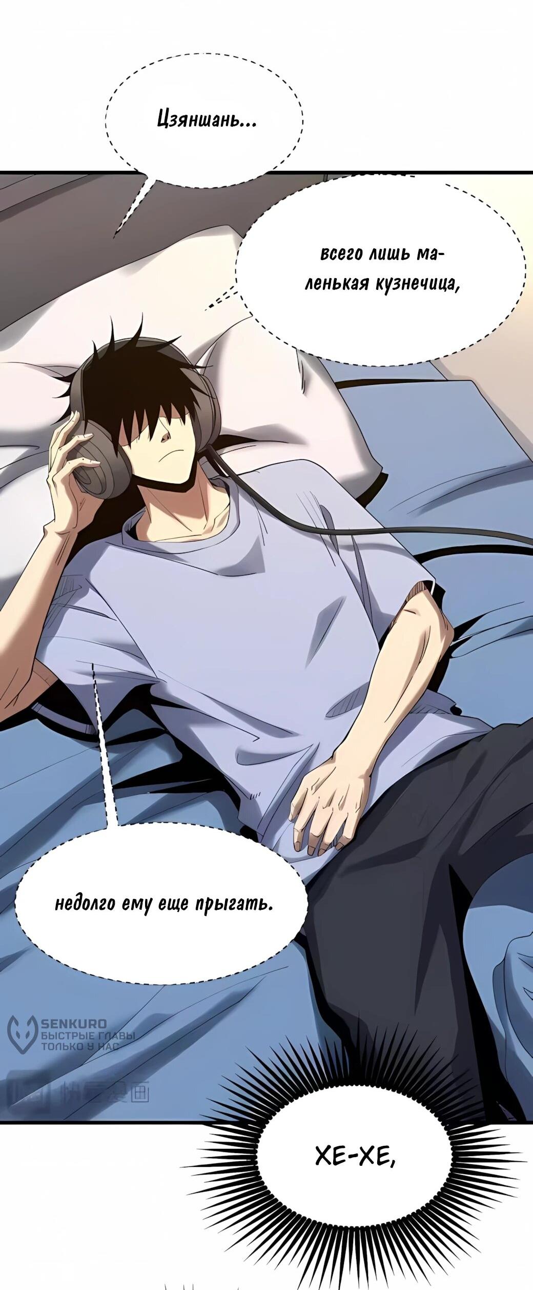 Манга Реинкарнация спецназовца - Глава 19 Страница 30