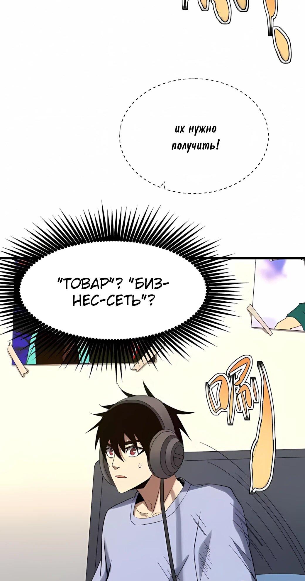 Манга Реинкарнация спецназовца - Глава 19 Страница 32