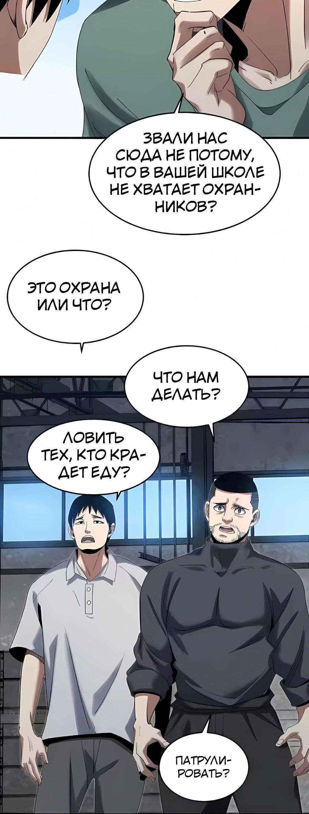 Манга Реинкарнация спецназовца - Глава 19 Страница 42