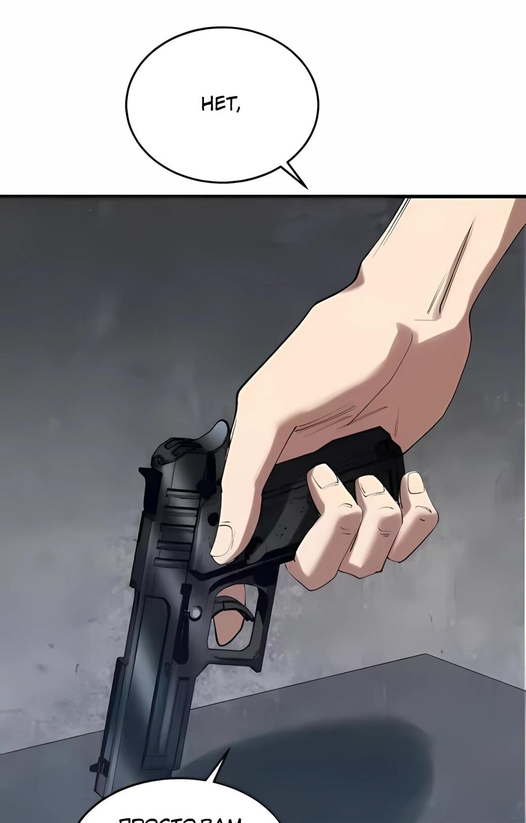 Манга Реинкарнация спецназовца - Глава 19 Страница 46