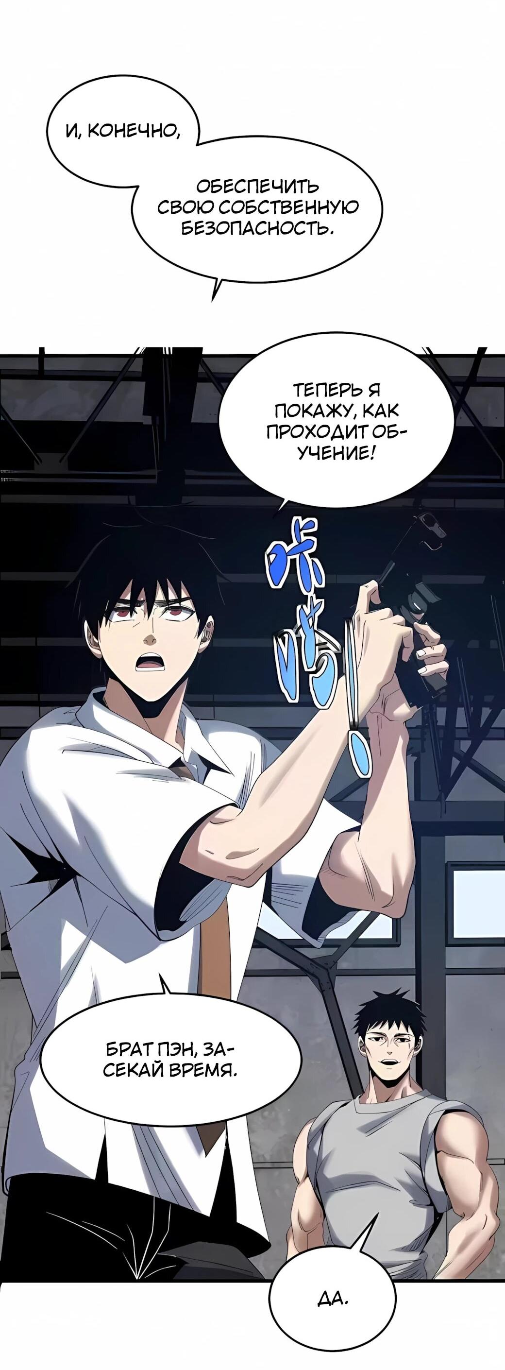 Манга Реинкарнация спецназовца - Глава 19 Страница 48