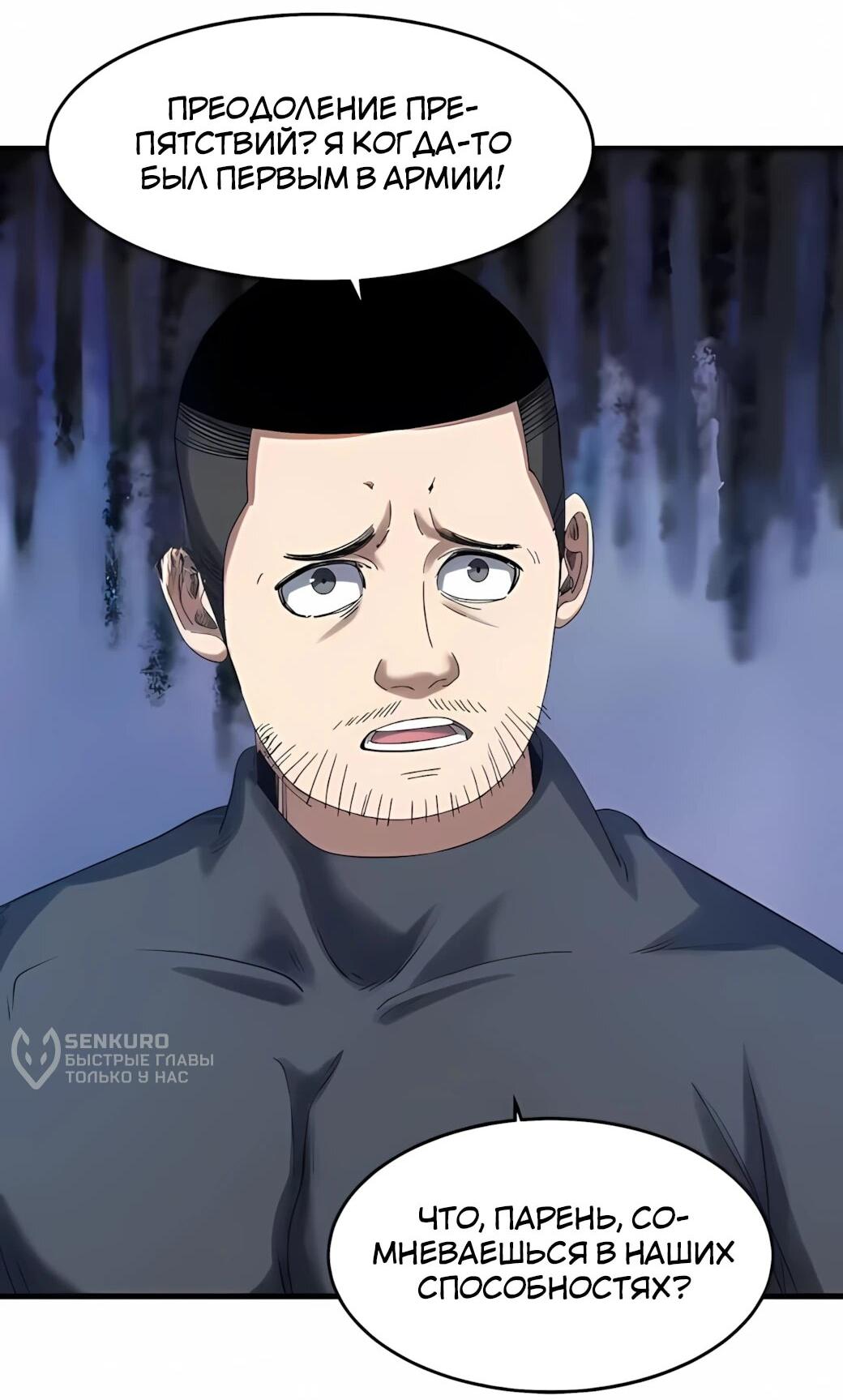 Манга Реинкарнация спецназовца - Глава 19 Страница 45