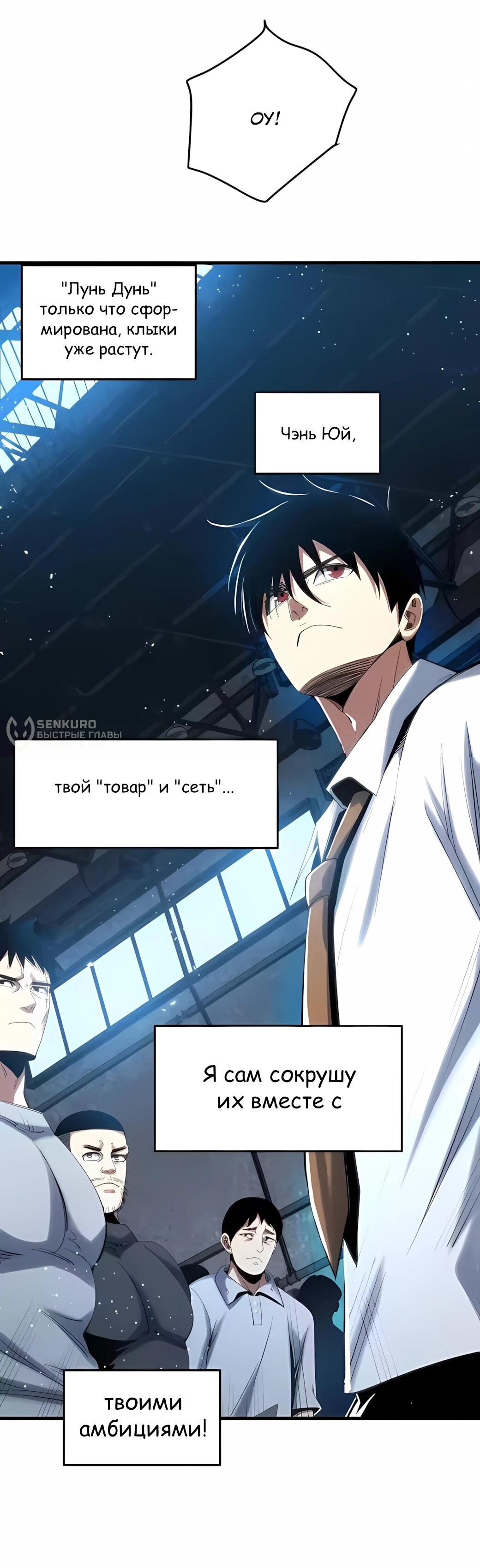 Манга Реинкарнация спецназовца - Глава 19 Страница 60