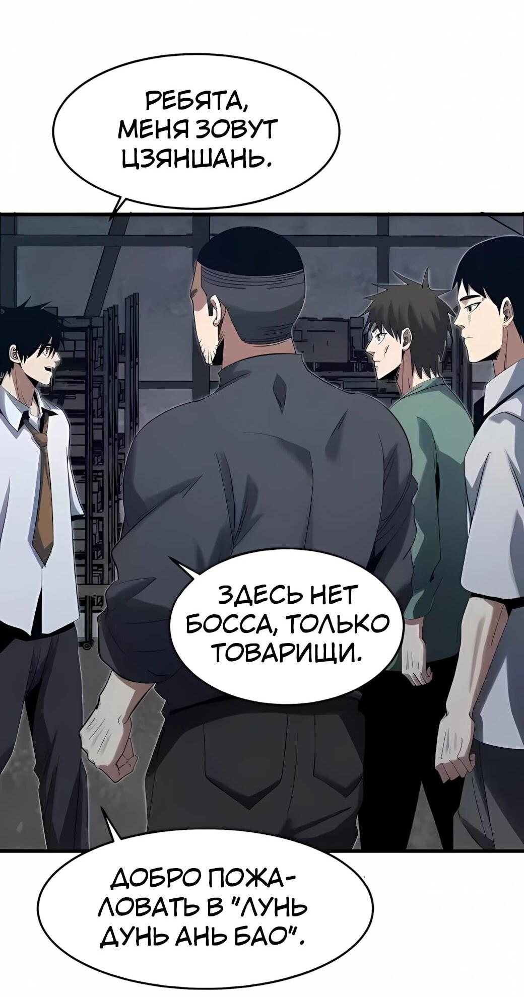 Манга Реинкарнация спецназовца - Глава 19 Страница 39