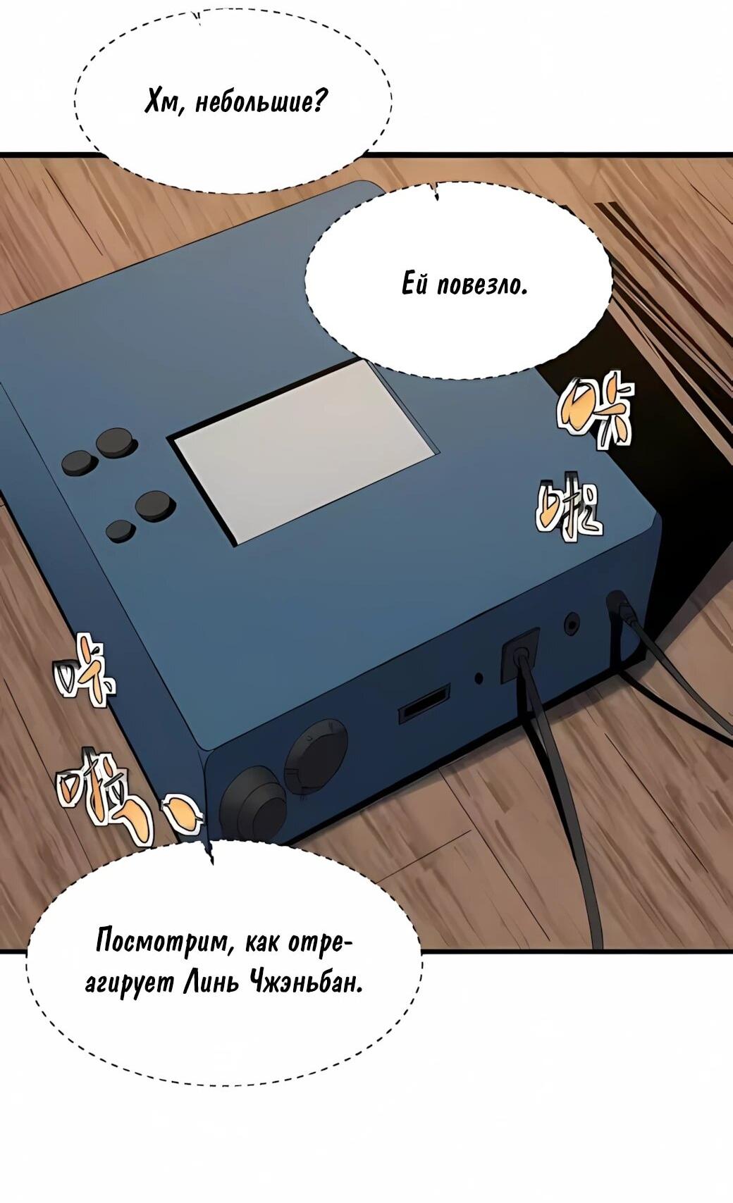 Манга Реинкарнация спецназовца - Глава 19 Страница 29