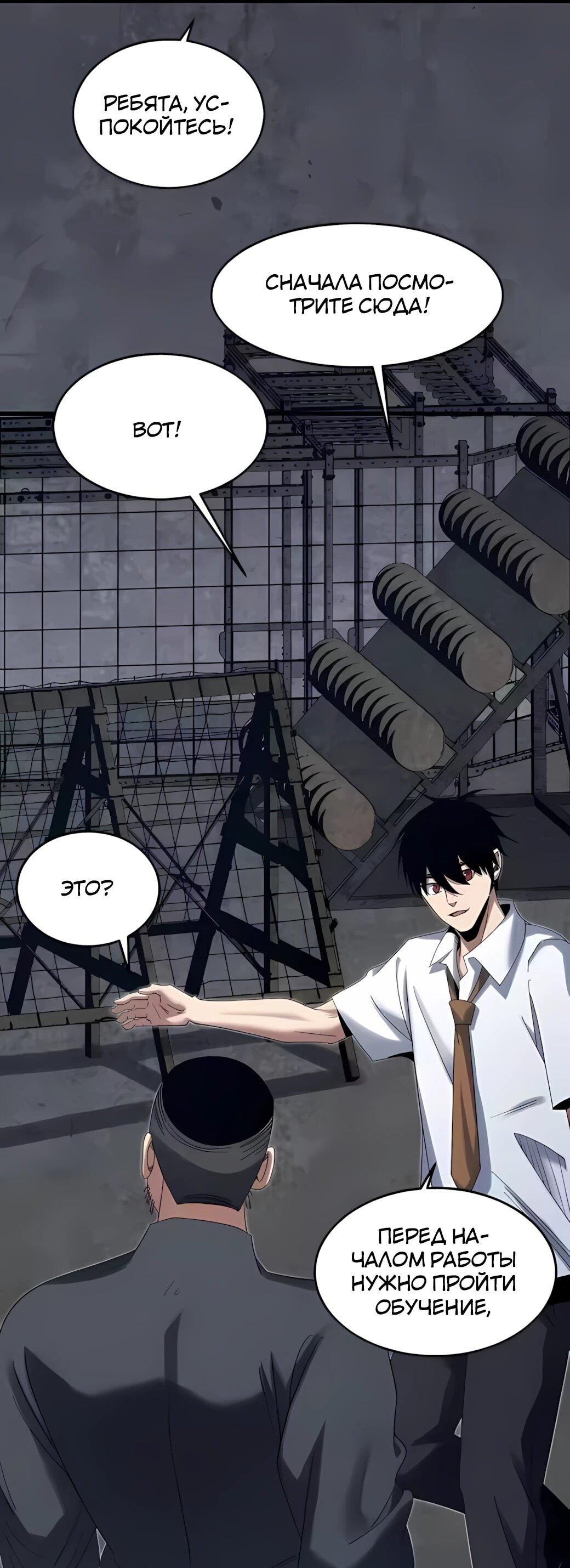 Манга Реинкарнация спецназовца - Глава 19 Страница 43