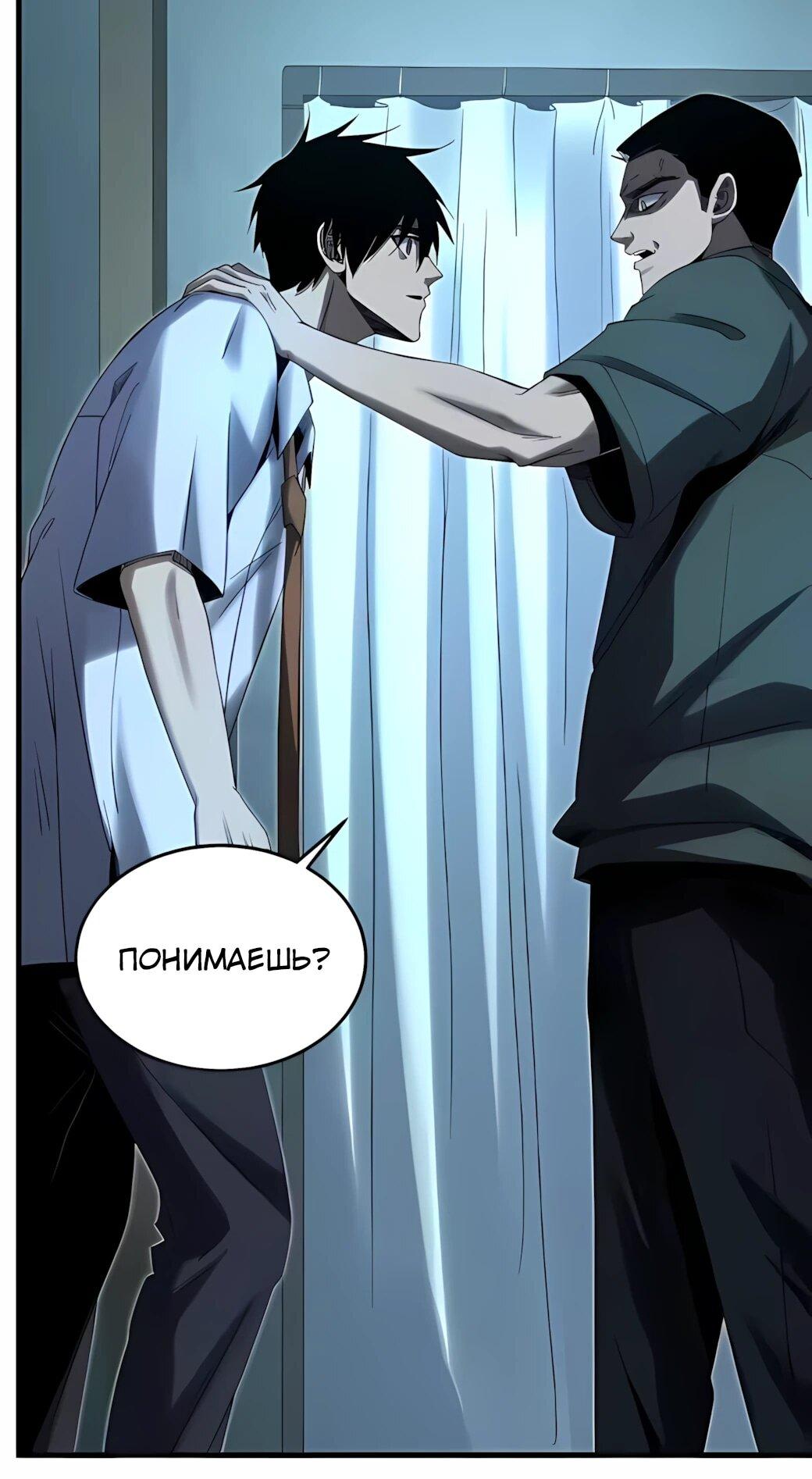 Манга Реинкарнация спецназовца - Глава 19 Страница 23