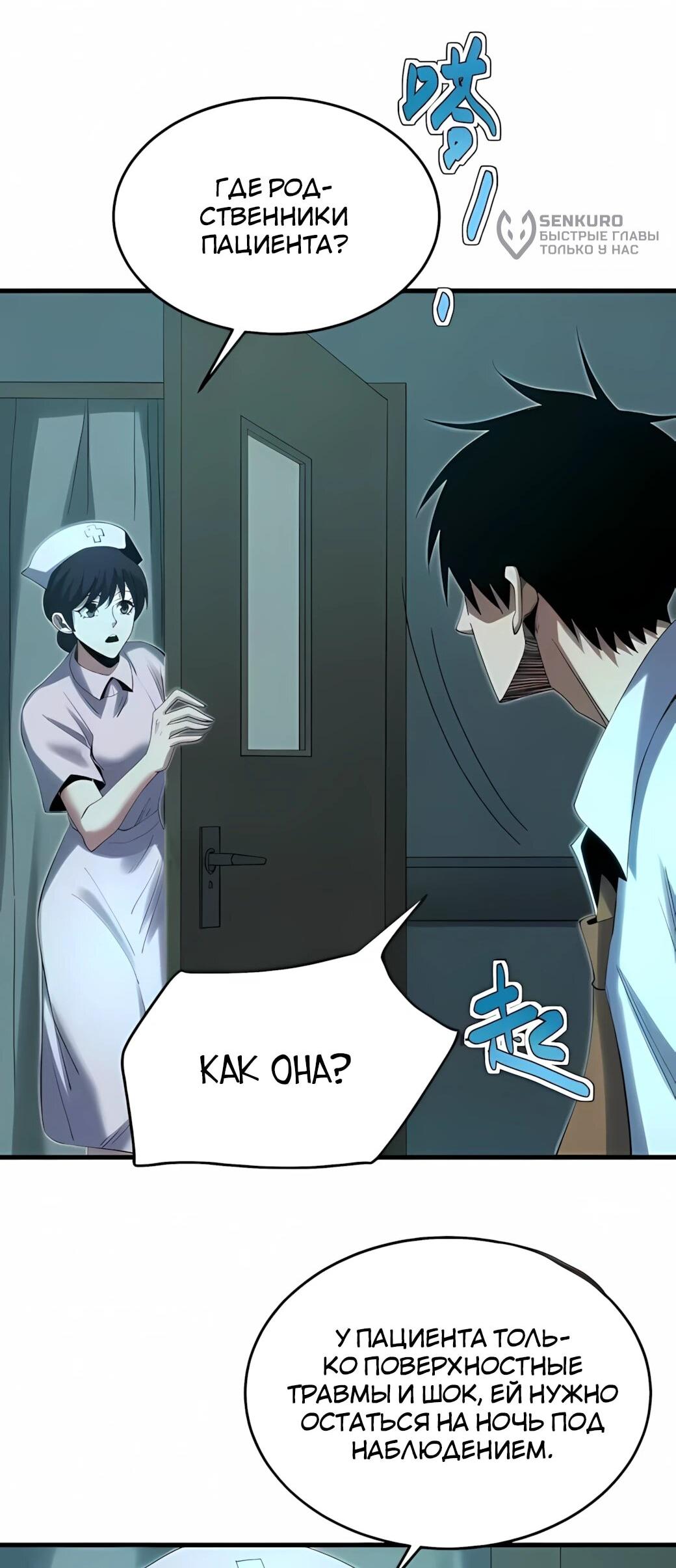 Манга Реинкарнация спецназовца - Глава 19 Страница 5