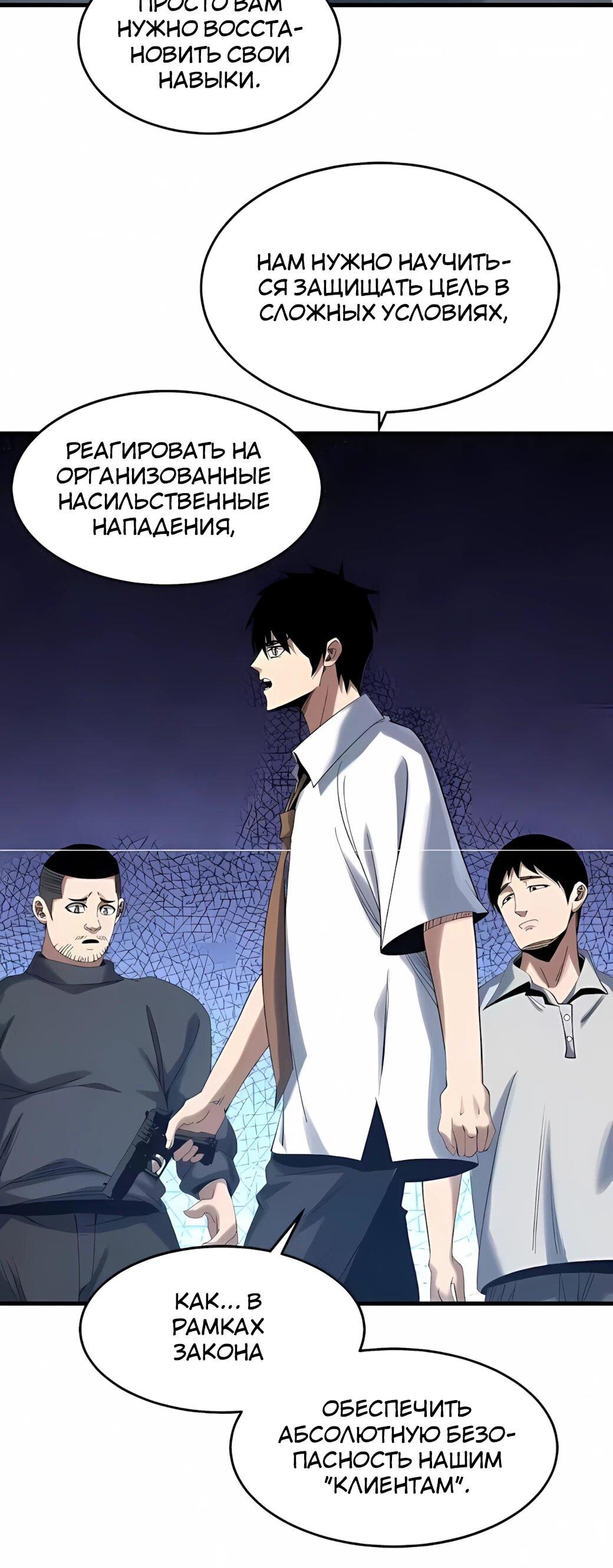 Манга Реинкарнация спецназовца - Глава 19 Страница 47