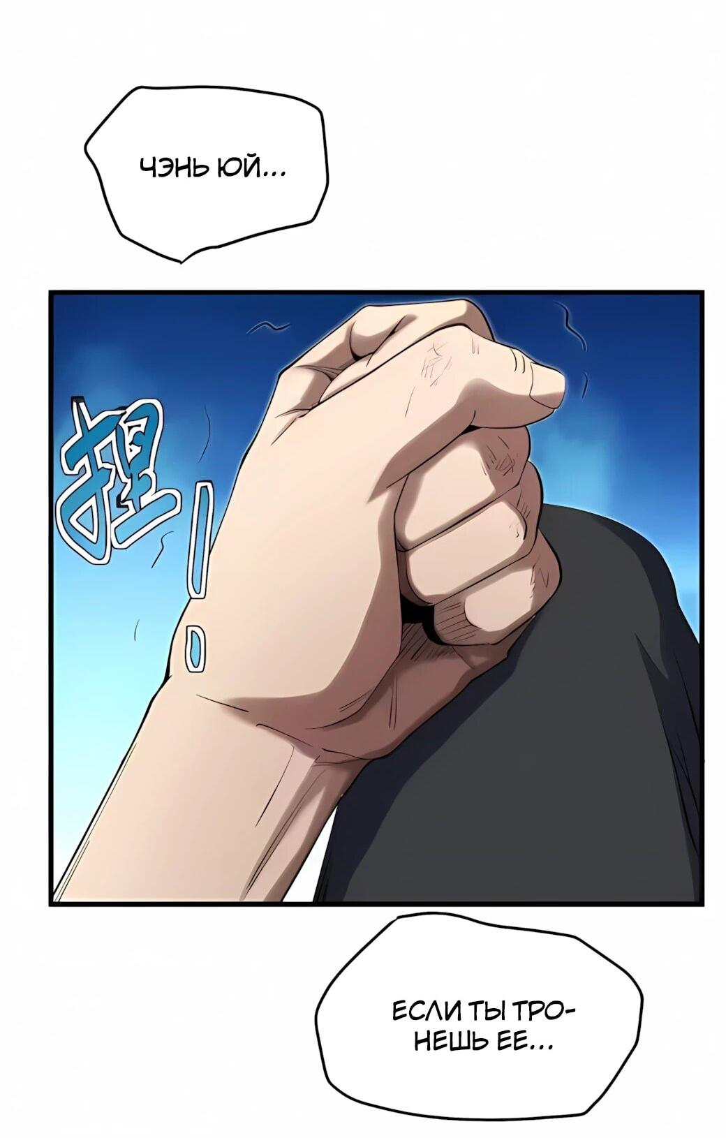 Манга Реинкарнация спецназовца - Глава 19 Страница 3