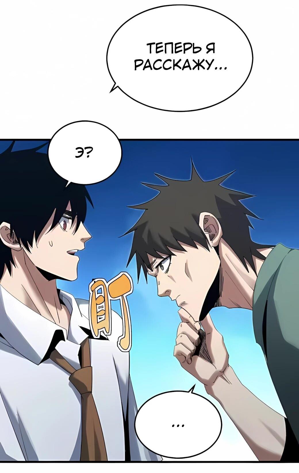 Манга Реинкарнация спецназовца - Глава 19 Страница 40