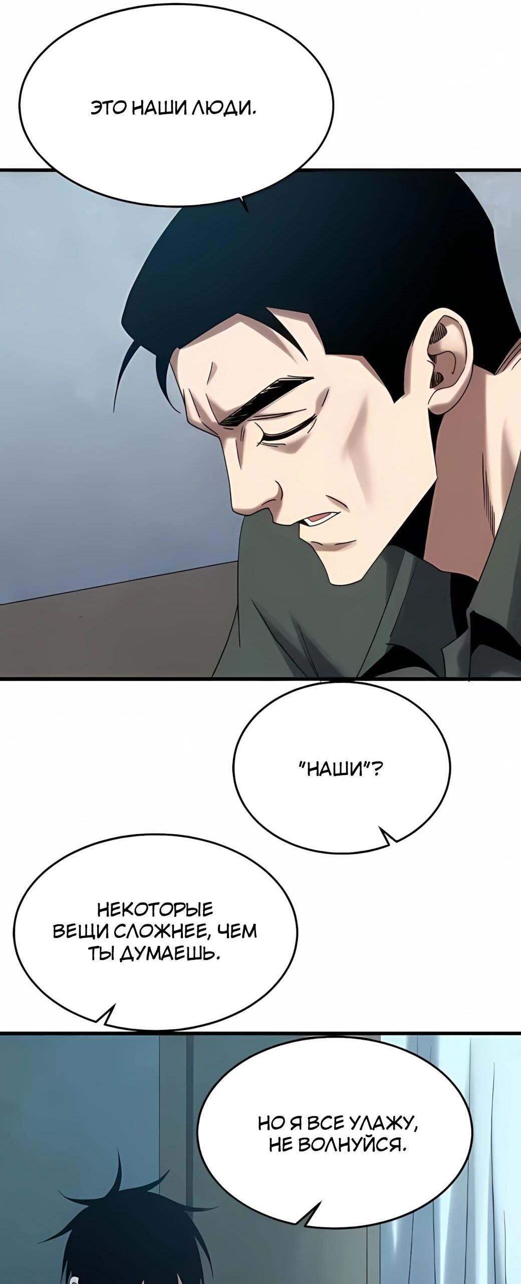 Манга Реинкарнация спецназовца - Глава 19 Страница 16