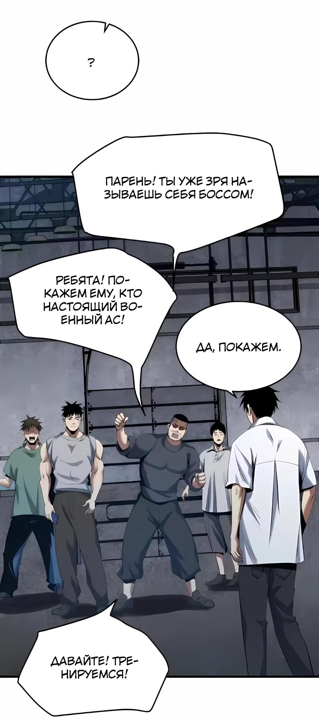 Манга Реинкарнация спецназовца - Глава 19 Страница 59